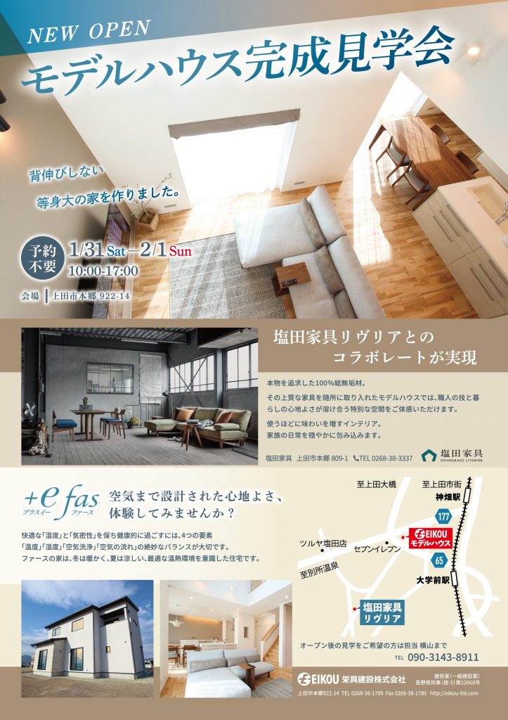 modelhouseチラシ